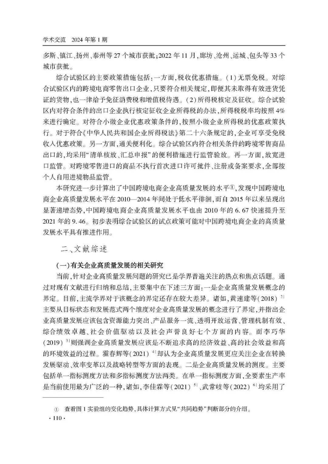 推动跨境电商高质量发展