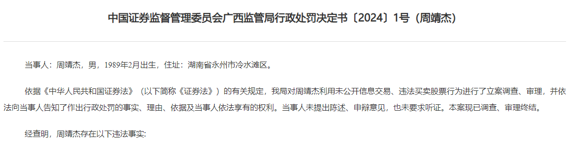 年内内幕交易罚单超50张：罚了多少？罚了谁？