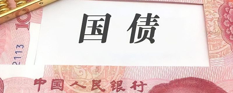 人民银行暂停公开市场国债买入