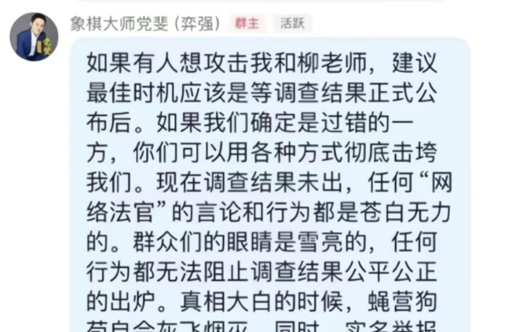 象棋“录音门”事件调查情况公布!