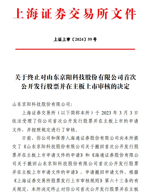 深交所出手！新年首张IPO罚单
