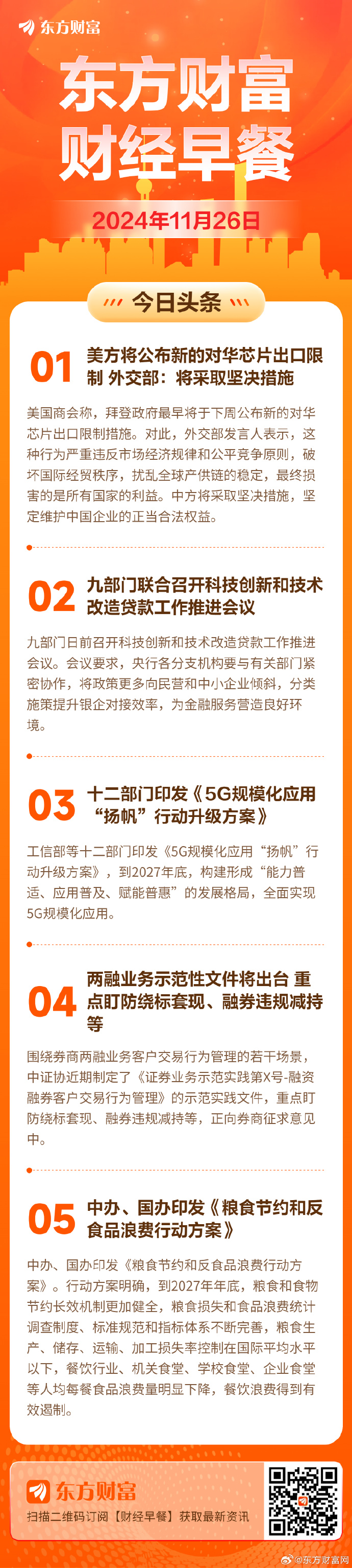远洋集团：高等法院已将清盘呈请的首次聆讯日期定为9月11日