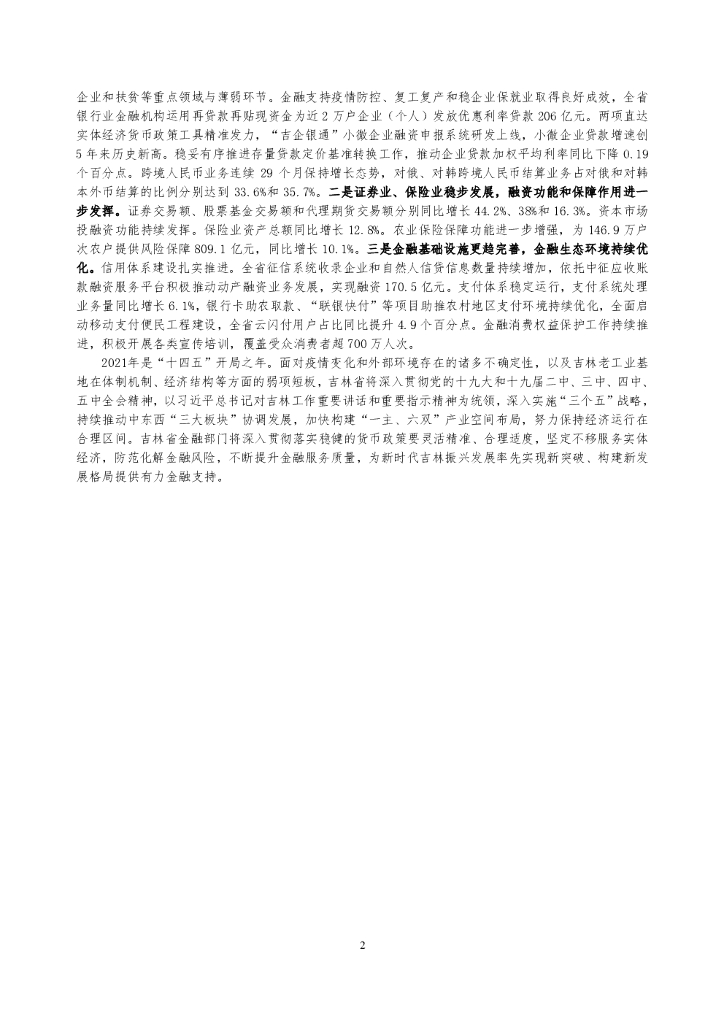 四大险企前三季度业绩大幅预增 均创历年同期盈利新纪录