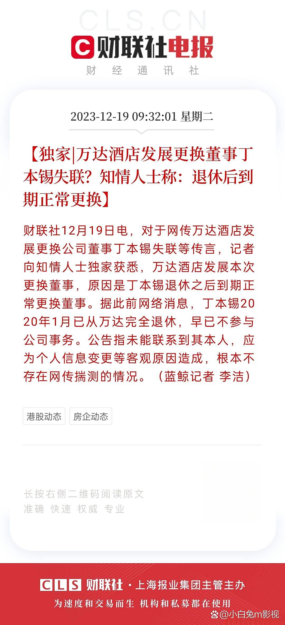 远洋集团：高等法院已将清盘呈请的首次聆讯日期定为9月11日
