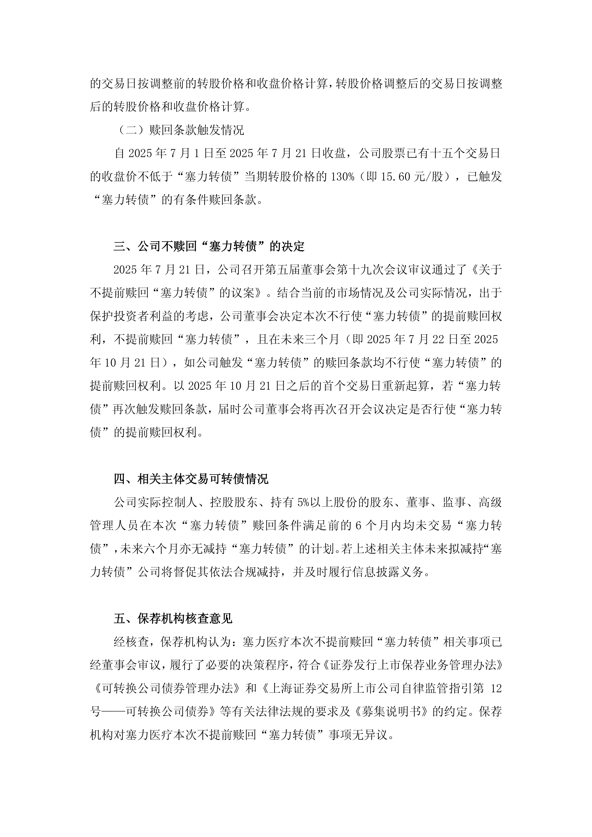 远洋集团：高等法院已将清盘呈请的首次聆讯日期定为9月11日