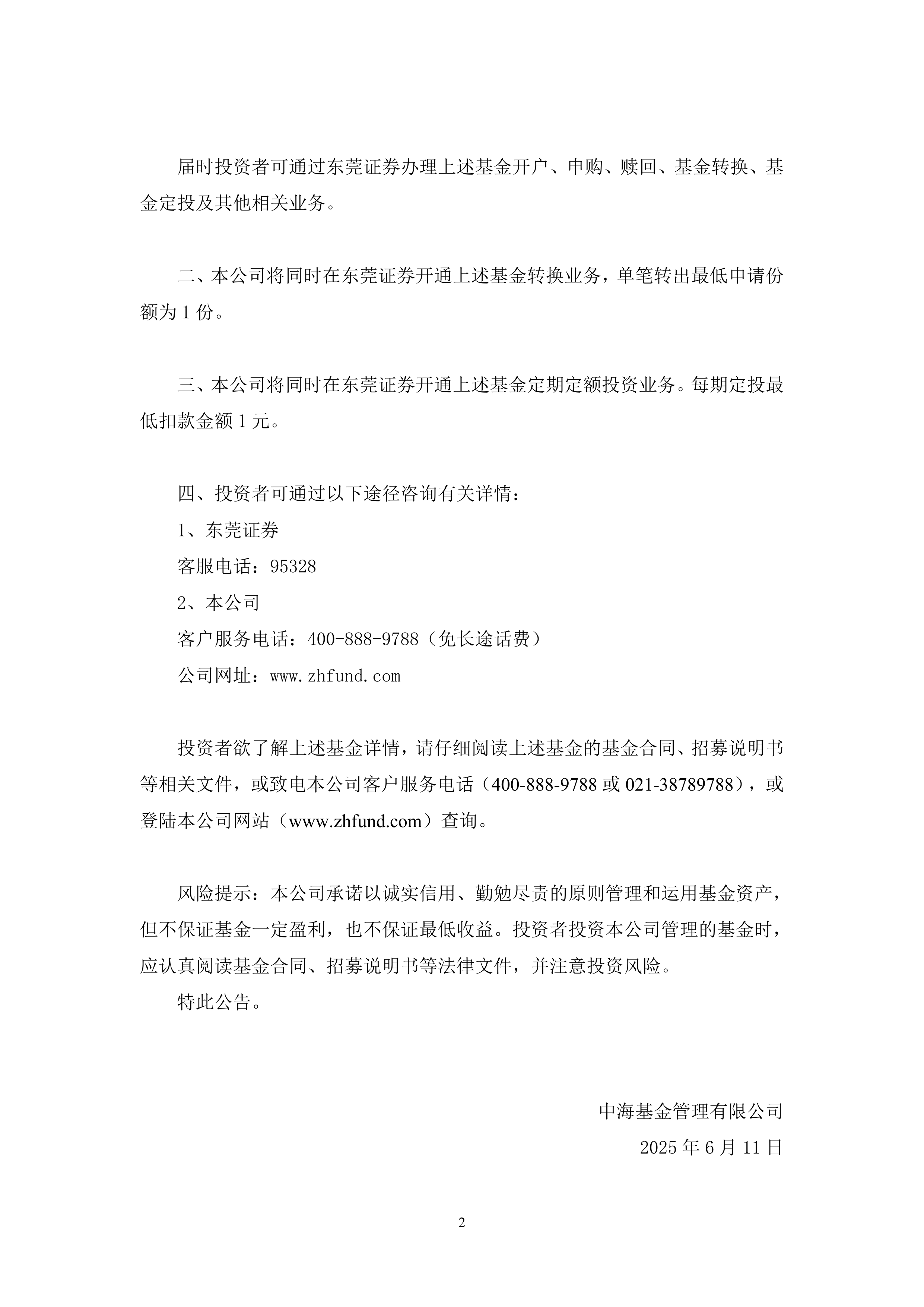 远洋集团:高等法院已将清盘呈请的首次聆讯日期定为9月11日