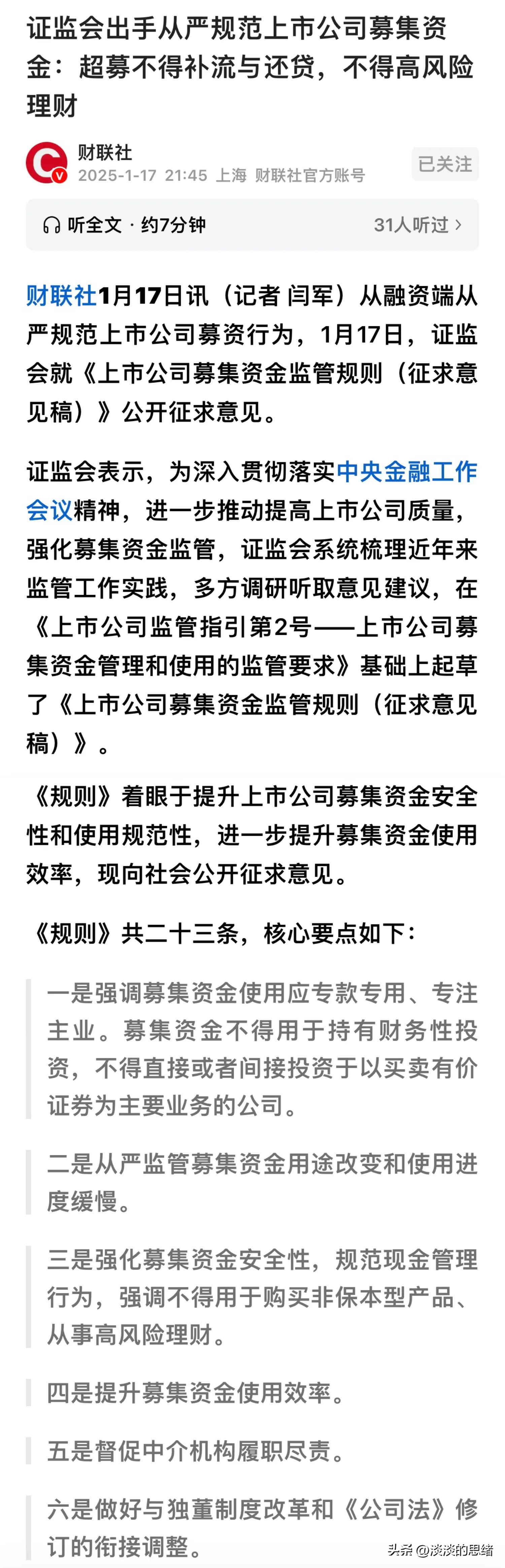 机构频频调研人形机器人概念 相关公司：有望持续受益