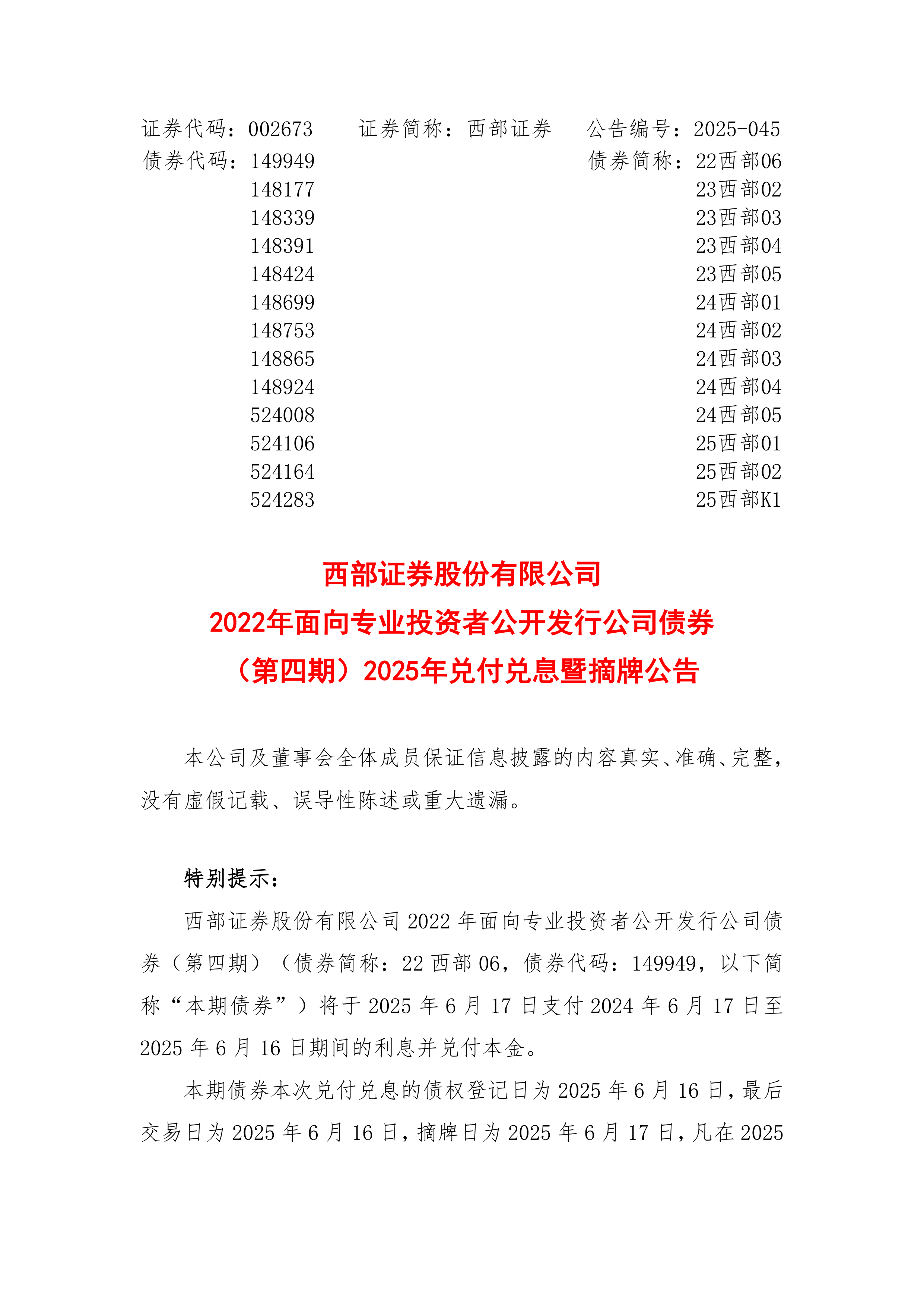 远洋集团:高等法院已将清盘呈请的首次聆讯日期定为9月11日