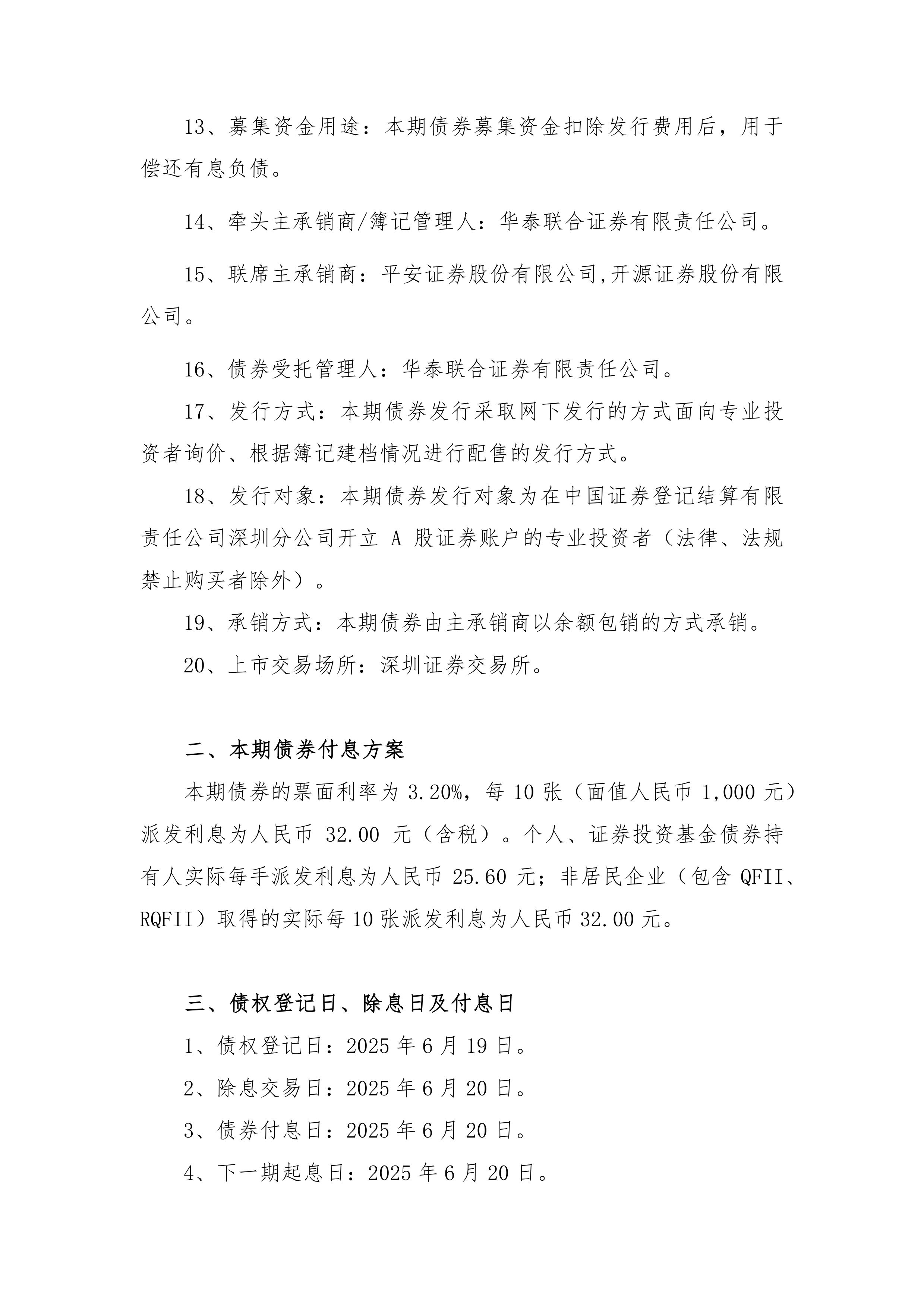 远洋集团:高等法院已将清盘呈请的首次聆讯日期定为9月11日