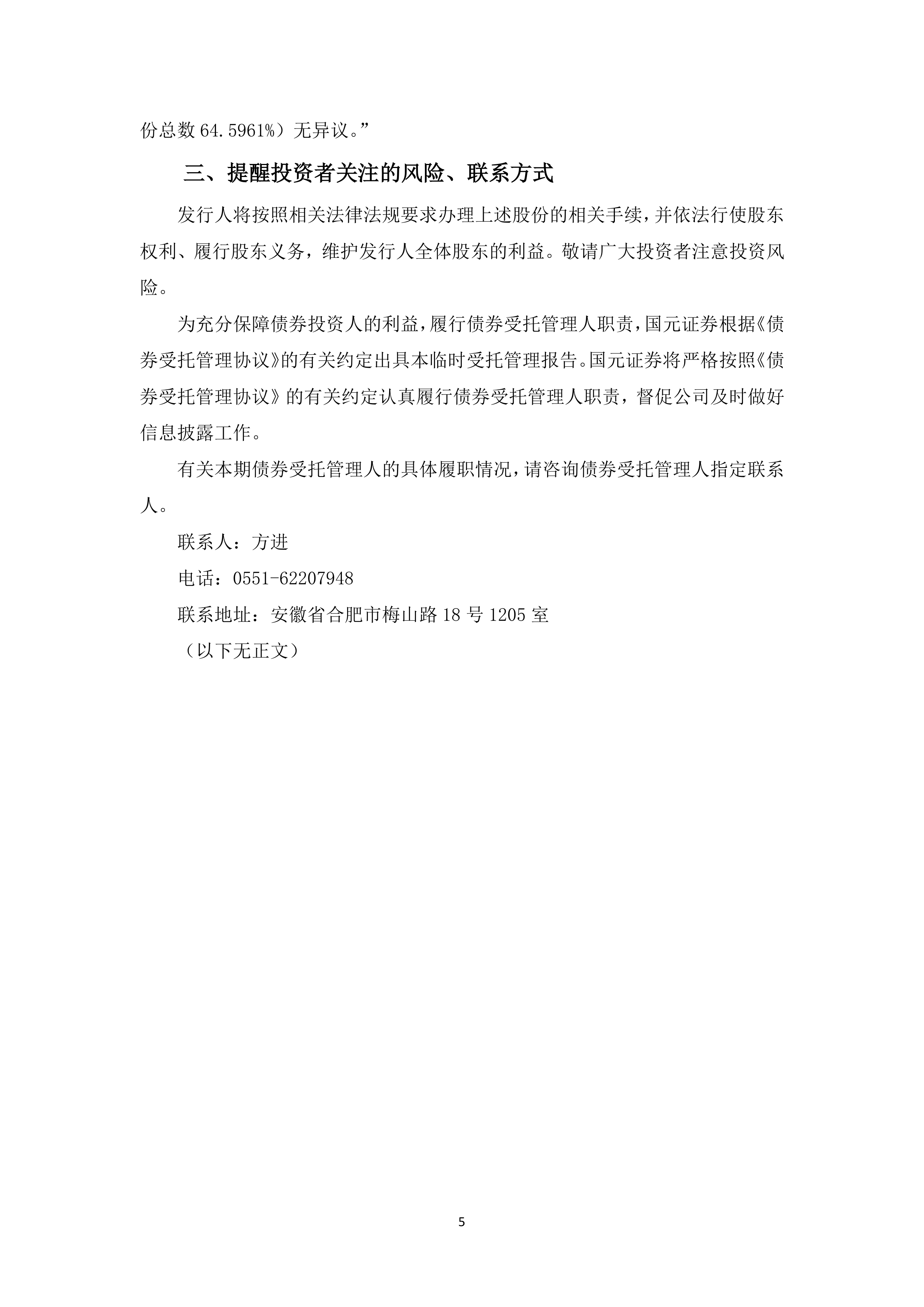 远洋集团:高等法院已将清盘呈请的首次聆讯日期定为9月11日