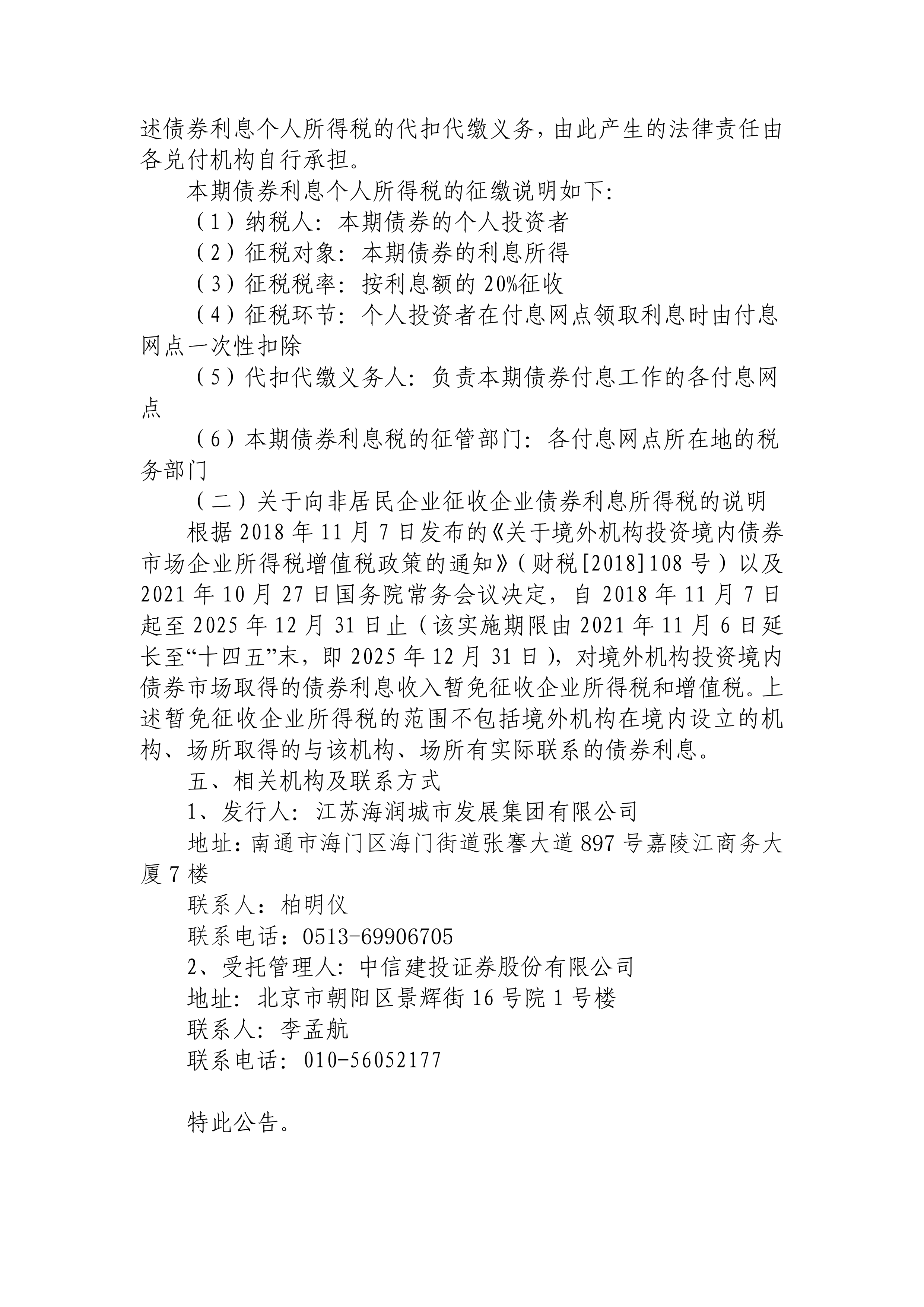 远洋集团:高等法院已将清盘呈请的首次聆讯日期定为9月11日