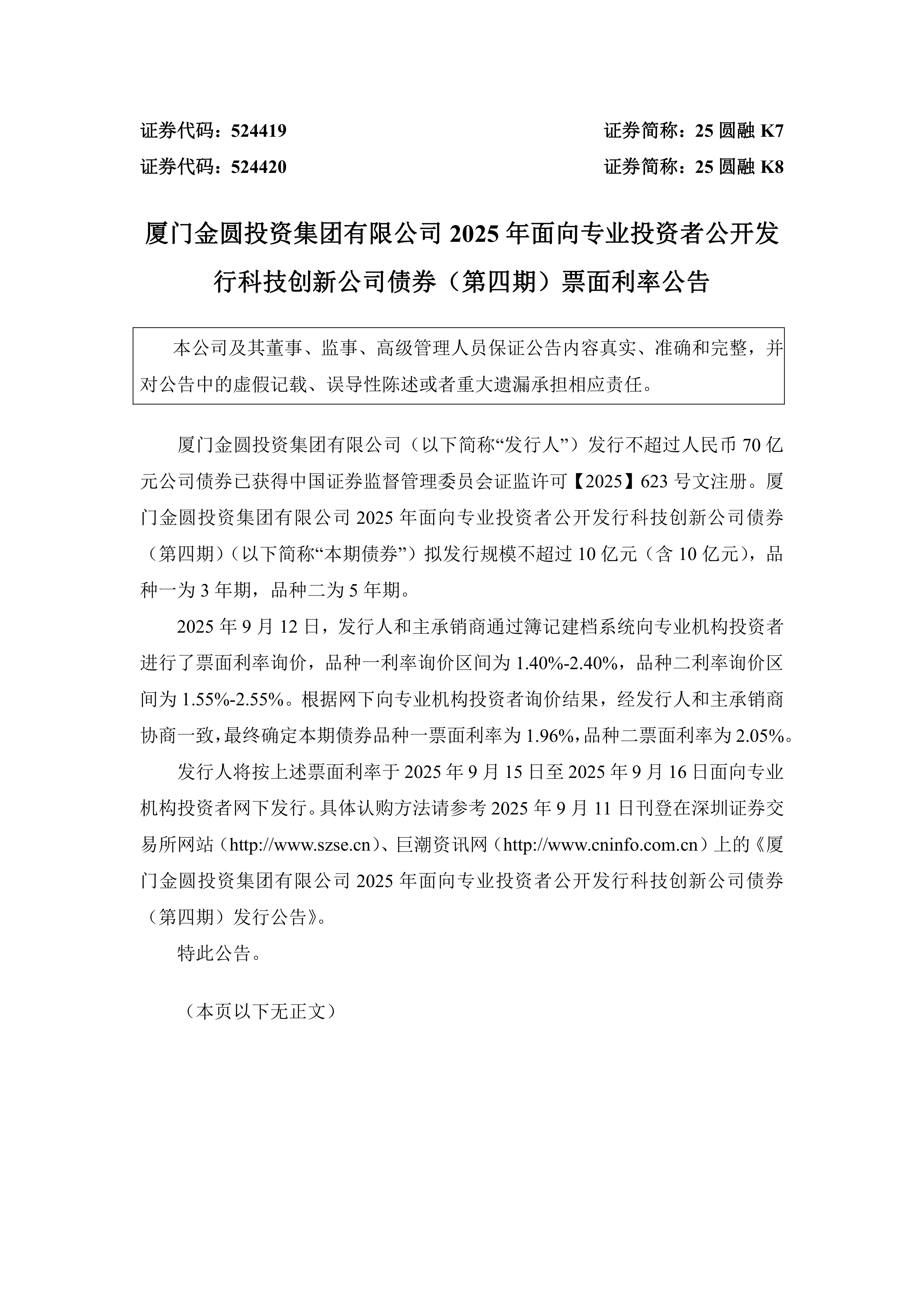 远洋集团：高等法院已将清盘呈请的首次聆讯日期定为9月11日