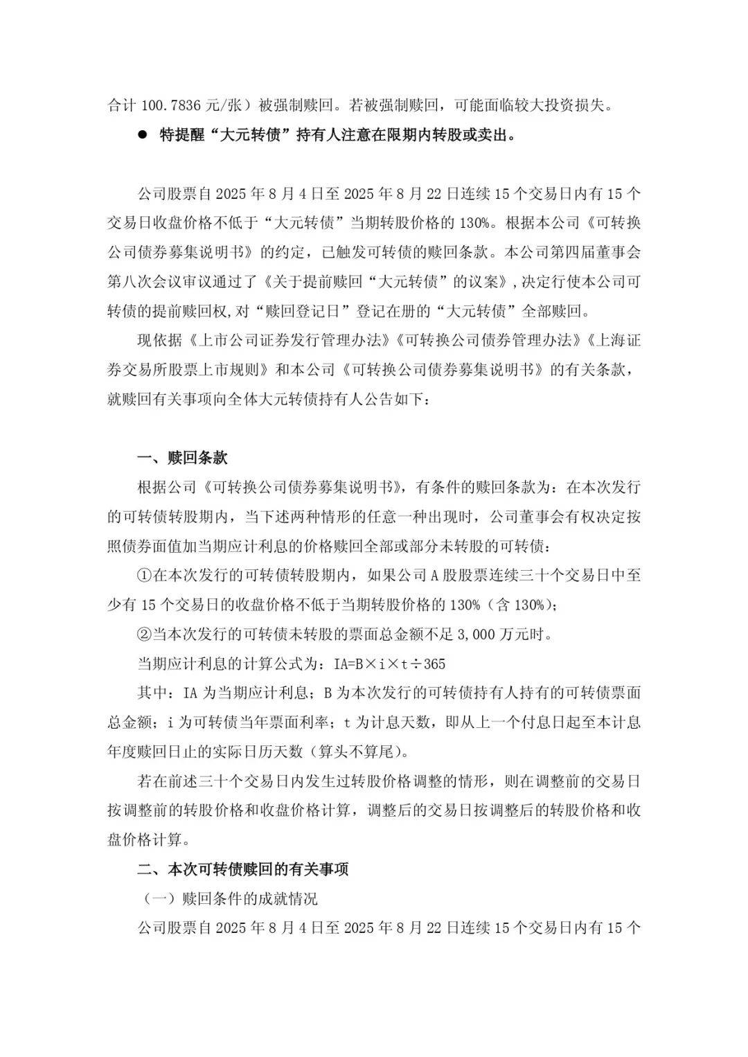 远洋集团:高等法院已将清盘呈请的首次聆讯日期定为9月11日