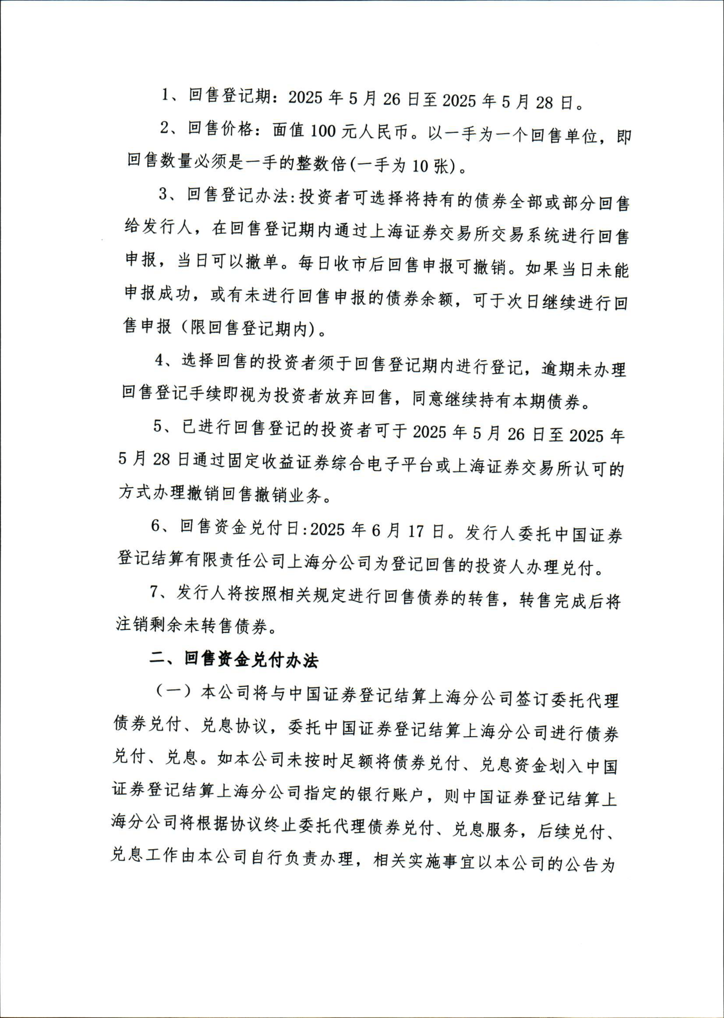远洋集团:高等法院已将清盘呈请的首次聆讯日期定为9月11日